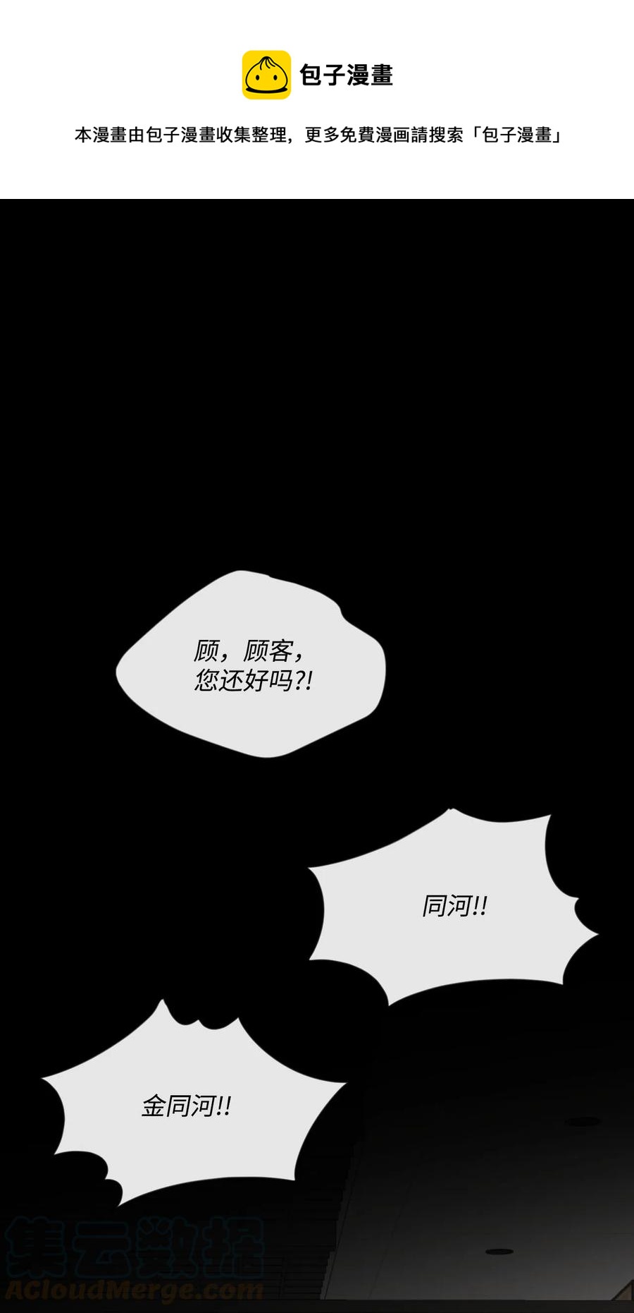 蘑菇汤下奶吗漫画,16 急救同河1图