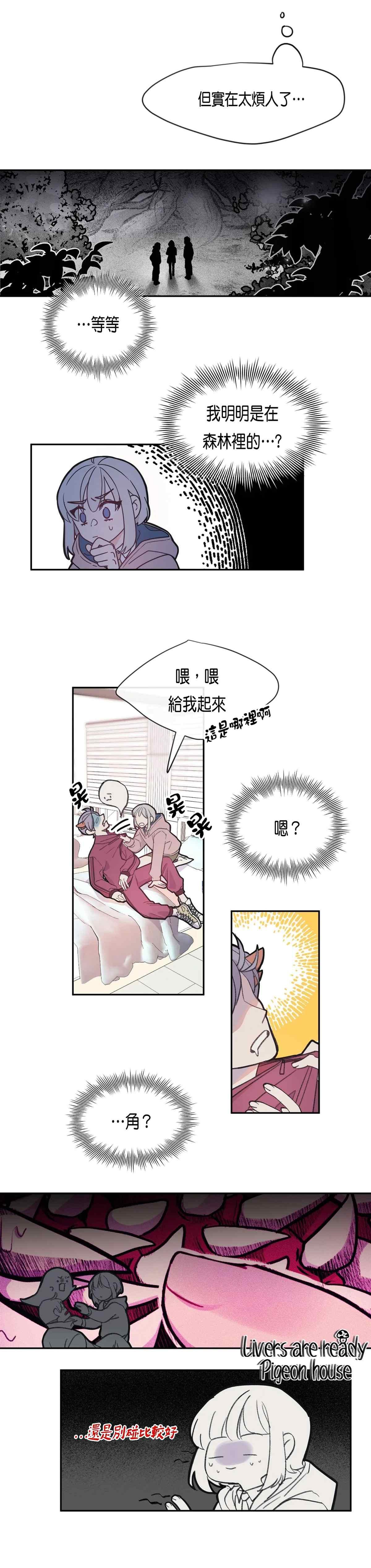 蘑菇汤做法 家常简单漫画,03 混血4图