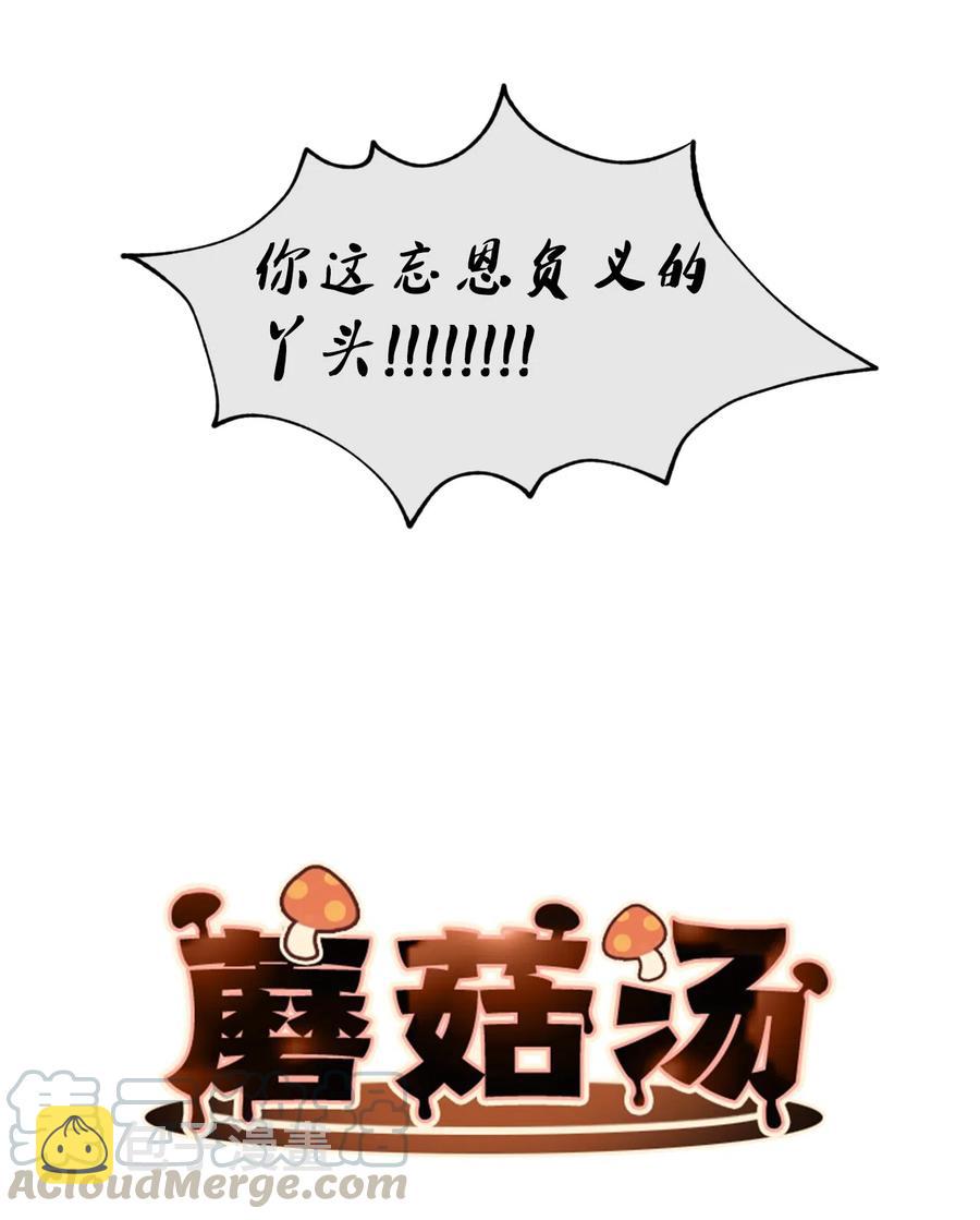 蘑菇汤和什么搭配好喝漫画,34 误会？4图