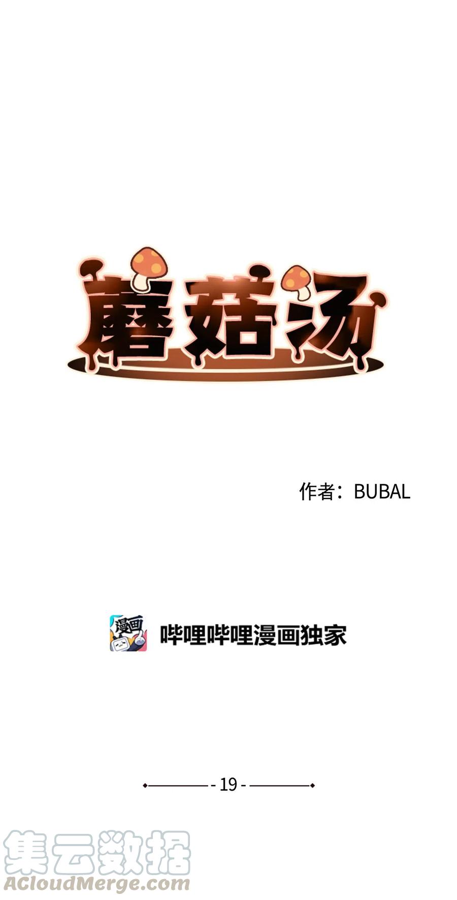 蘑菇汤做法 家常简单漫画,19 找到真命天职3图