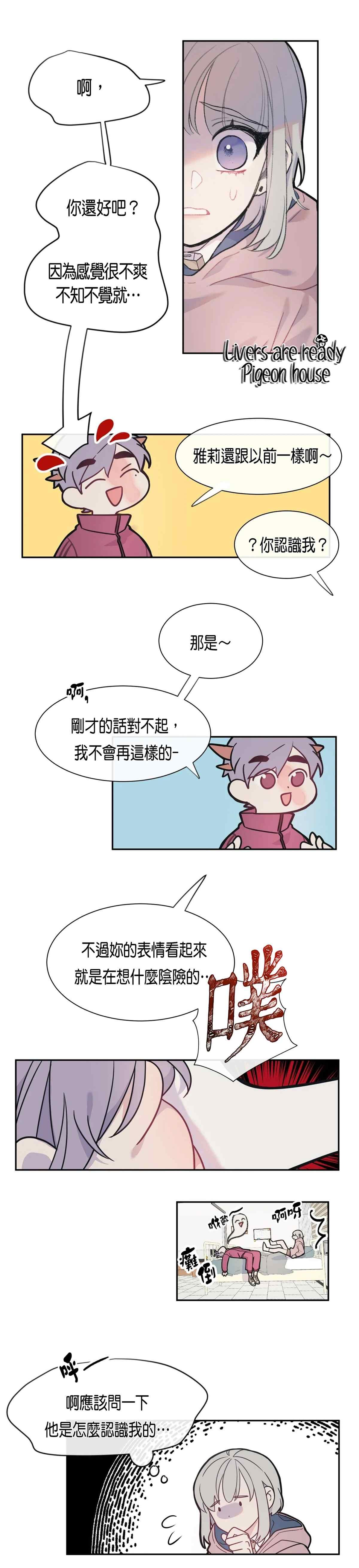 蘑菇汤做法 家常简单漫画,03 混血3图