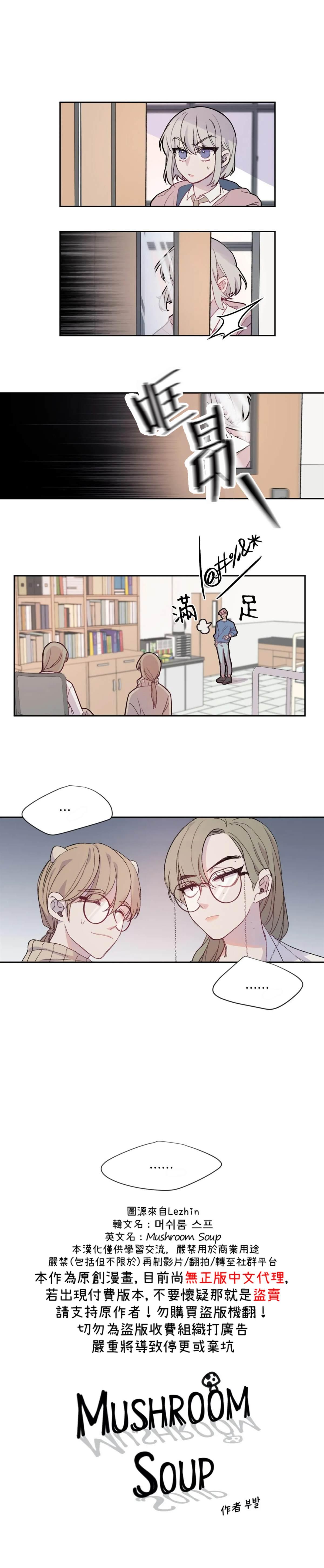蘑菇汤做法 家常简单漫画,04 新朋友1图
