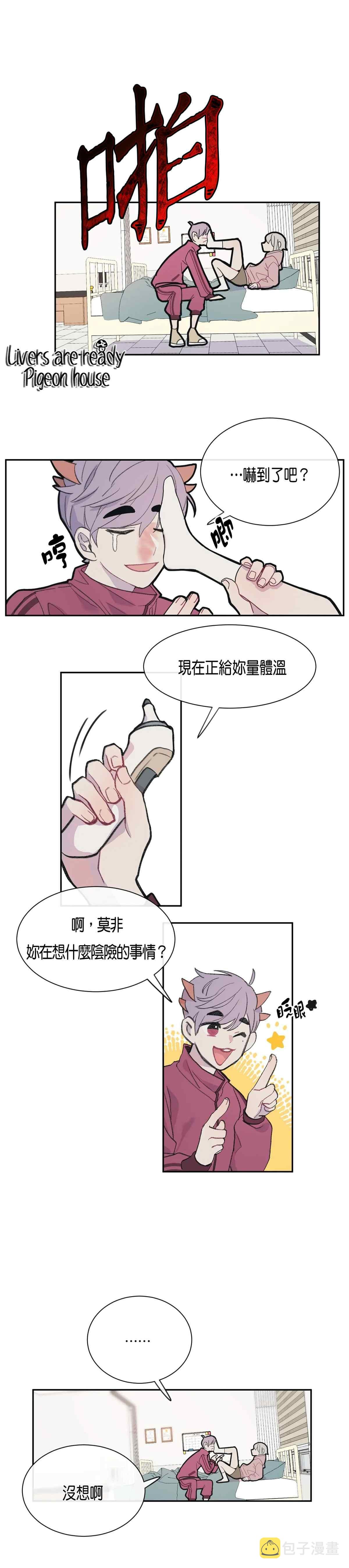蘑菇汤做法 家常简单漫画,03 混血2图