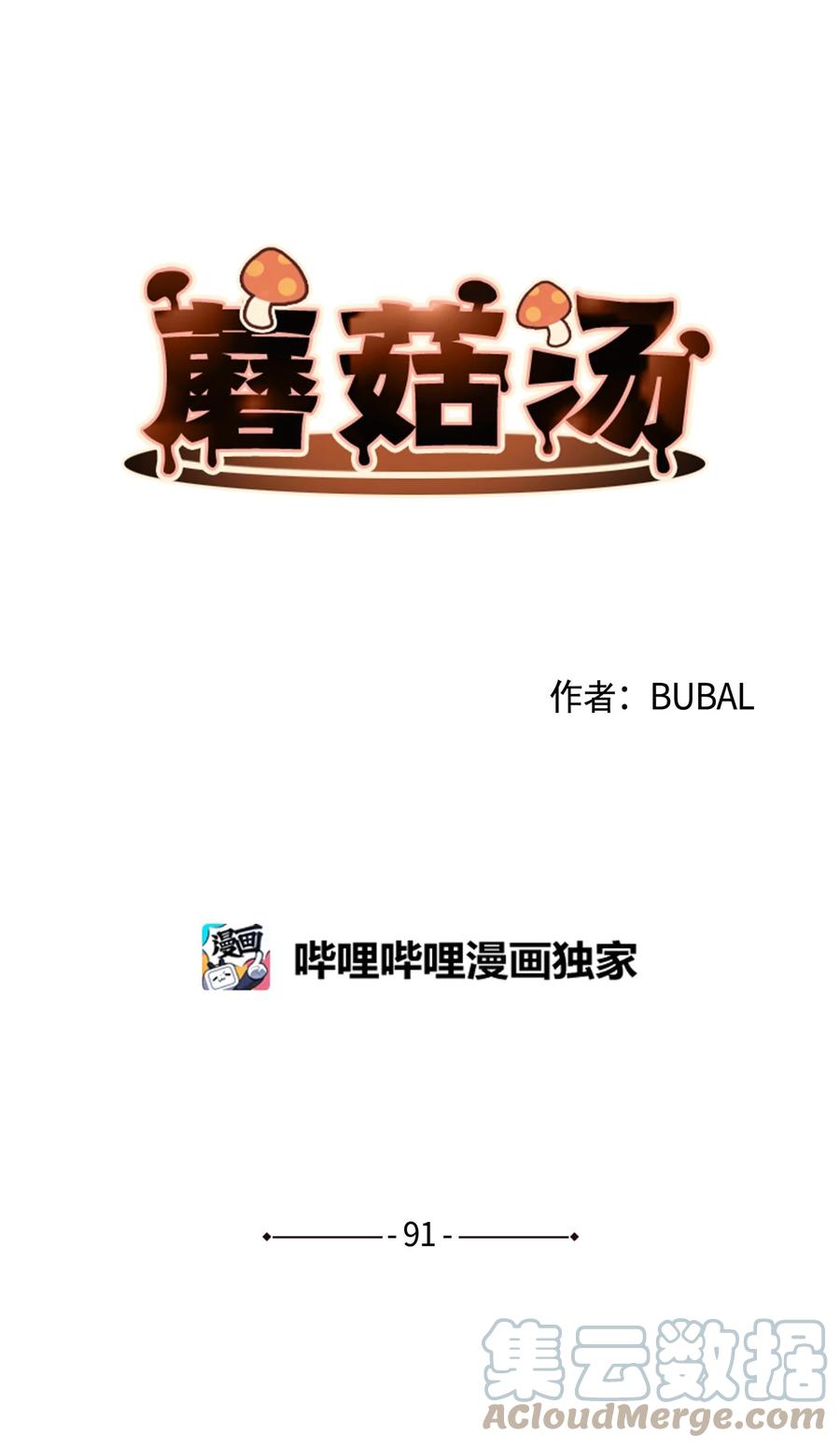 蘑菇汤做法 家常简单漫画,91 卖萌3图