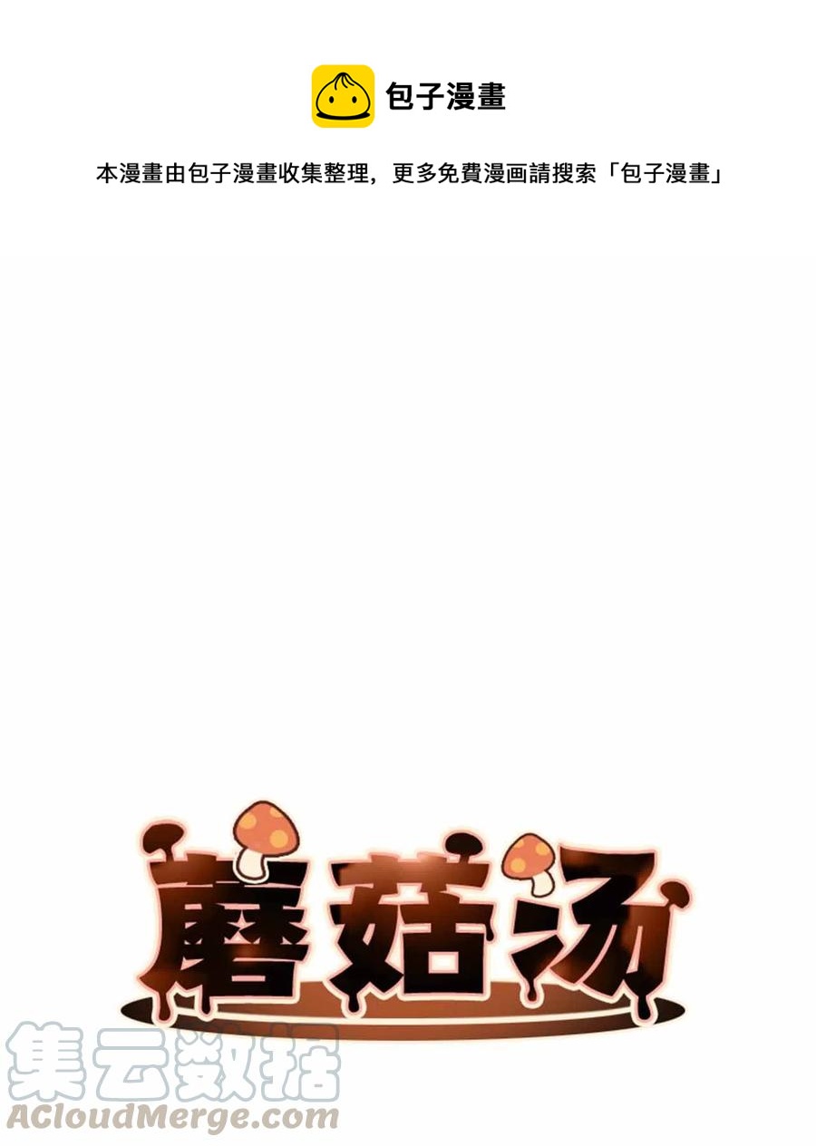蘑菇汤的功效与作用漫画,33 偷窥者1图