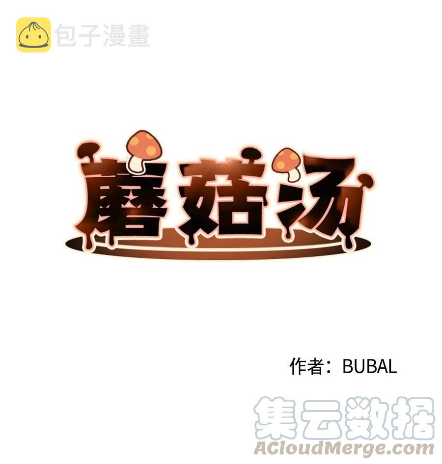 蘑菇汤和什么搭配好喝漫画,22 陪伴自习4图