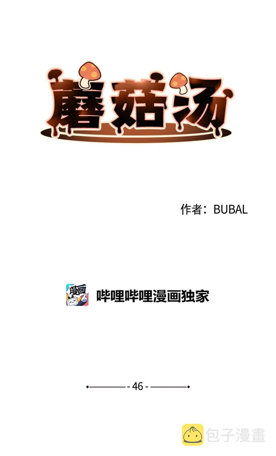 蘑菇汤下奶吗漫画,46 贤妻良母4图