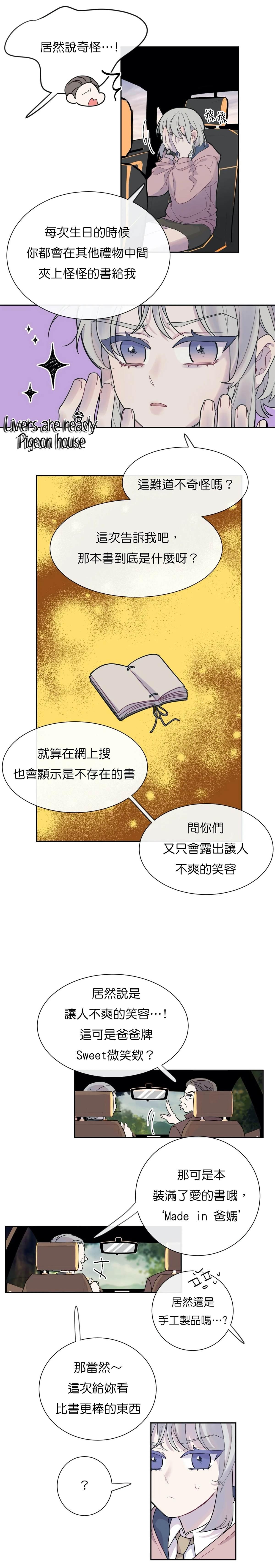 蘑菇汤下奶吗漫画,02 生日礼物3图