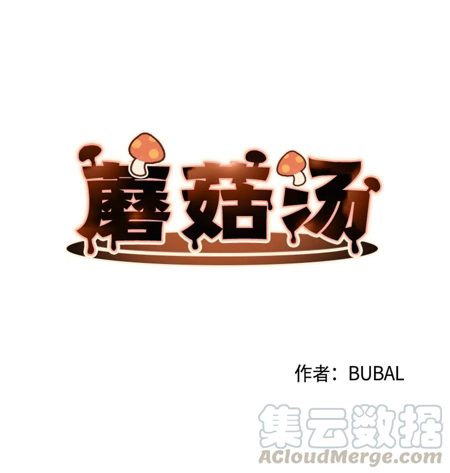 蘑菇汤做法 家常简单漫画,36 来一根3图