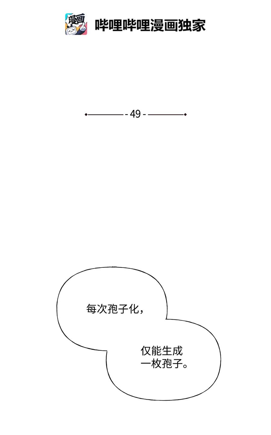 蘑菇汤做法 家常简单漫画,49 第一次孢子化2图