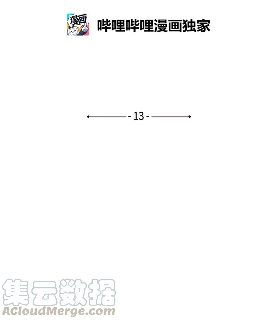 蘑菇汤下奶吗漫画,13 生命水5图