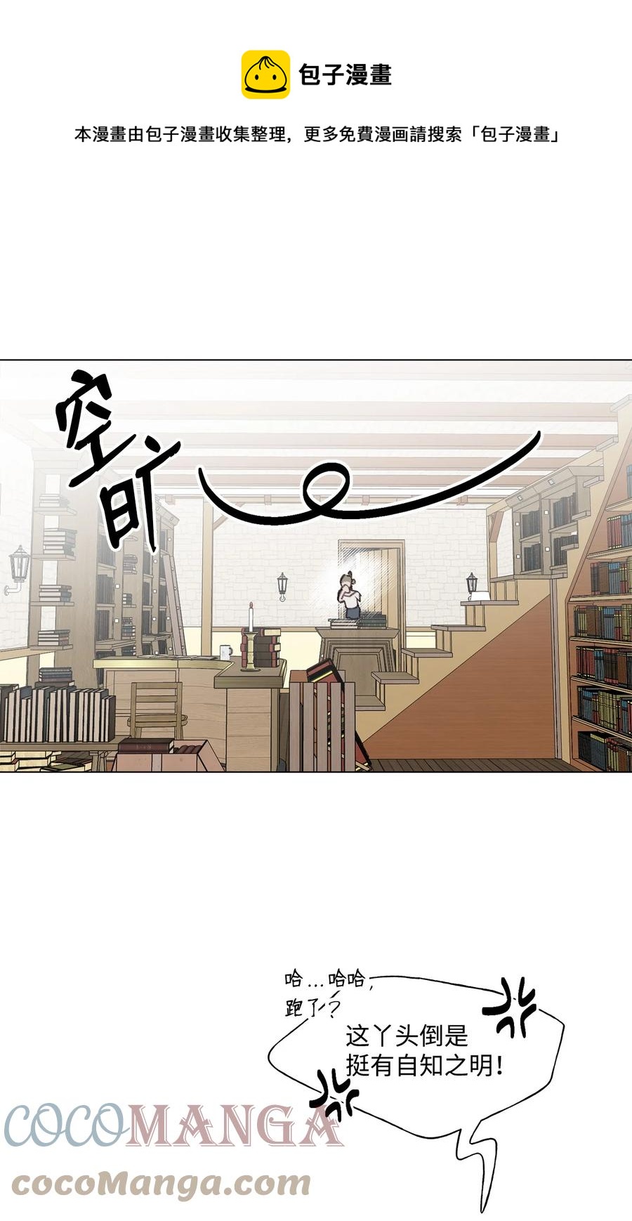 蘑菇汤下奶吗漫画,85 不要过来4图