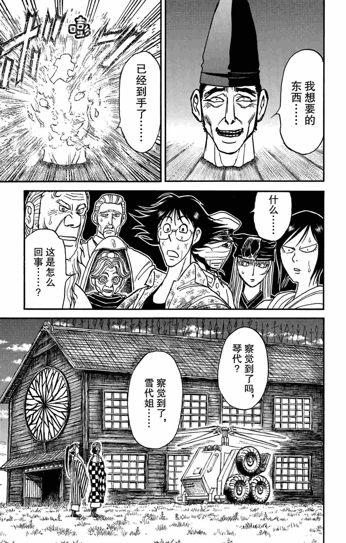 破坏死亡现场判几年漫画,第162话1图