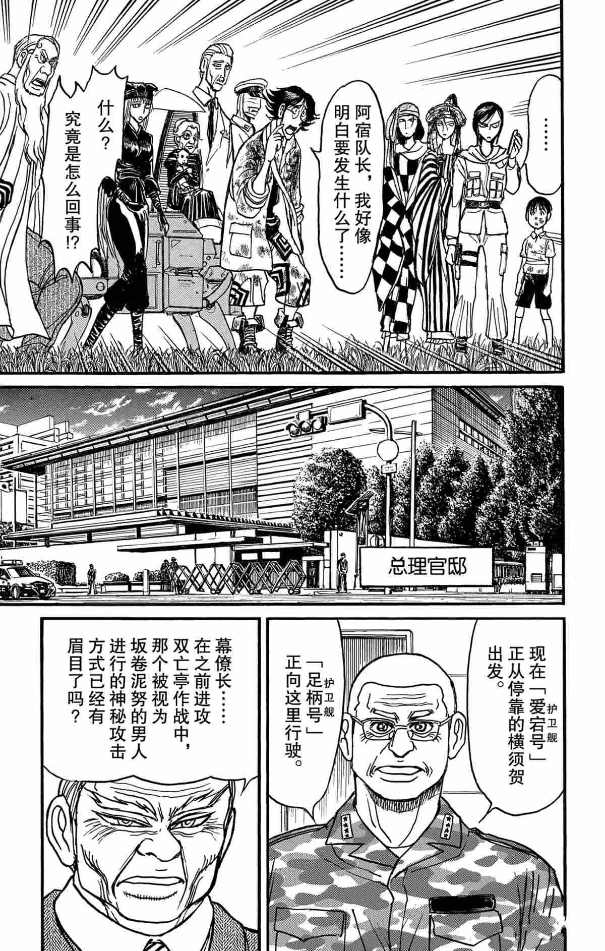 破坏死光是谁的大招漫画,第164话5图