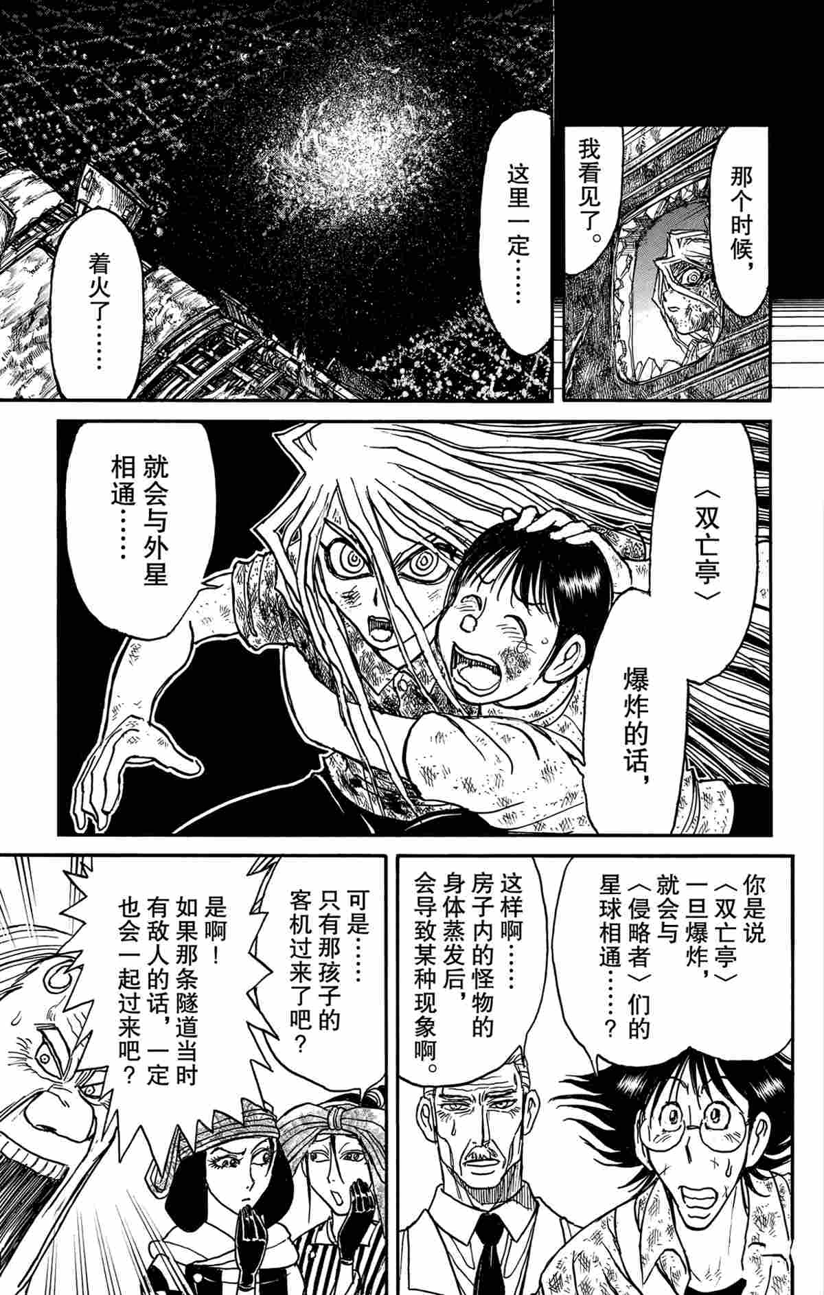 破坏死光是谁的大招漫画,第165话5图