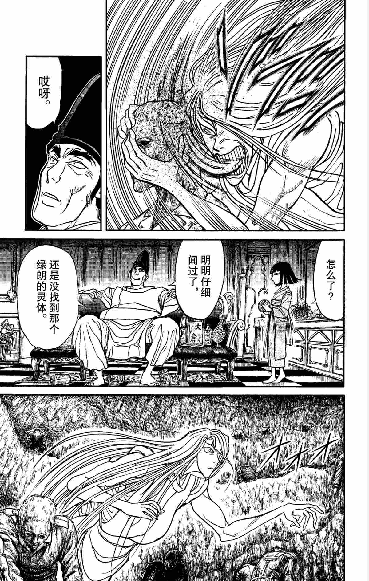 破坏死光是谁的大招漫画,第158话5图