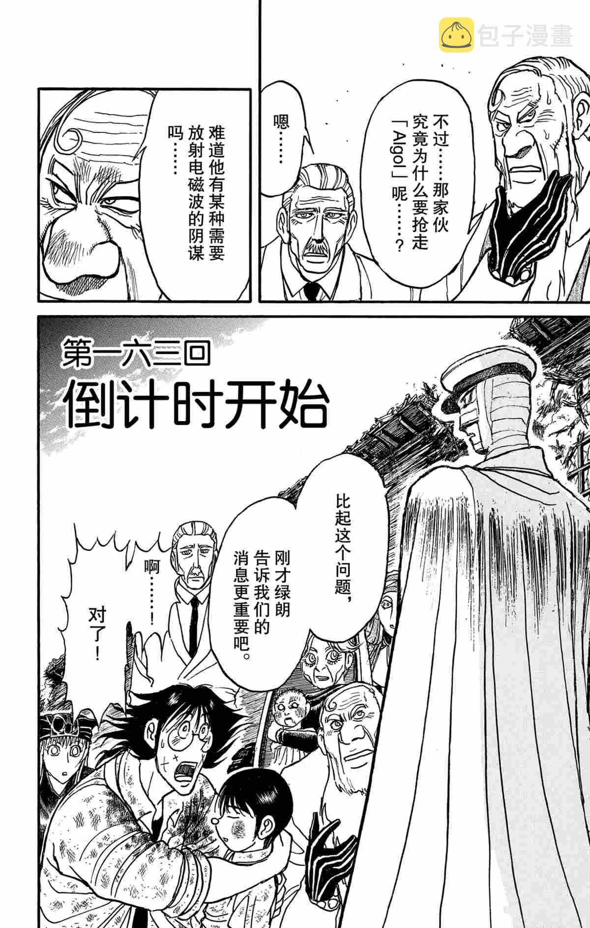 破坏双亡亭讲的什么漫画,第163话2图