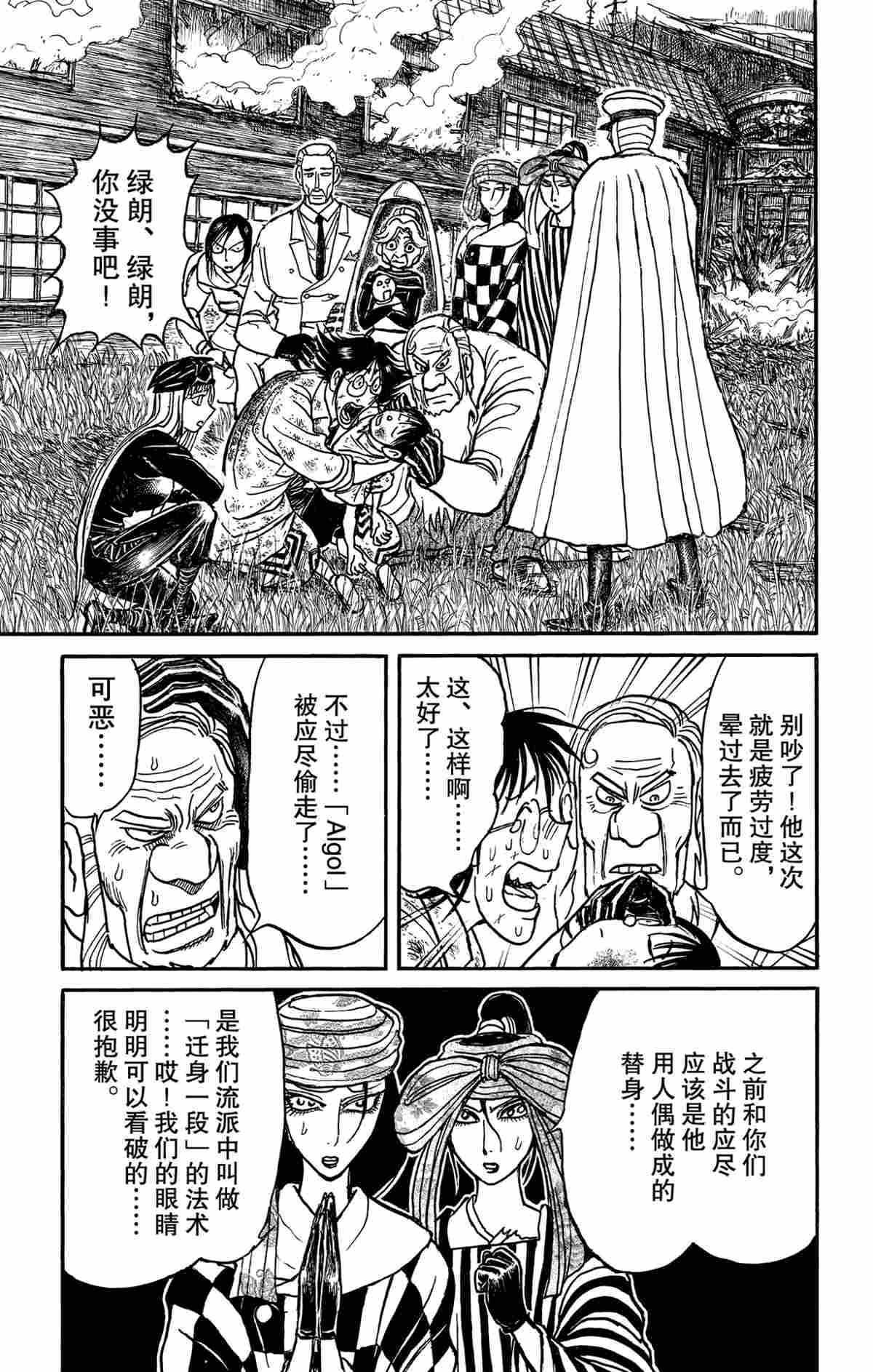 破坏双亡亭讲的什么漫画,第163话1图