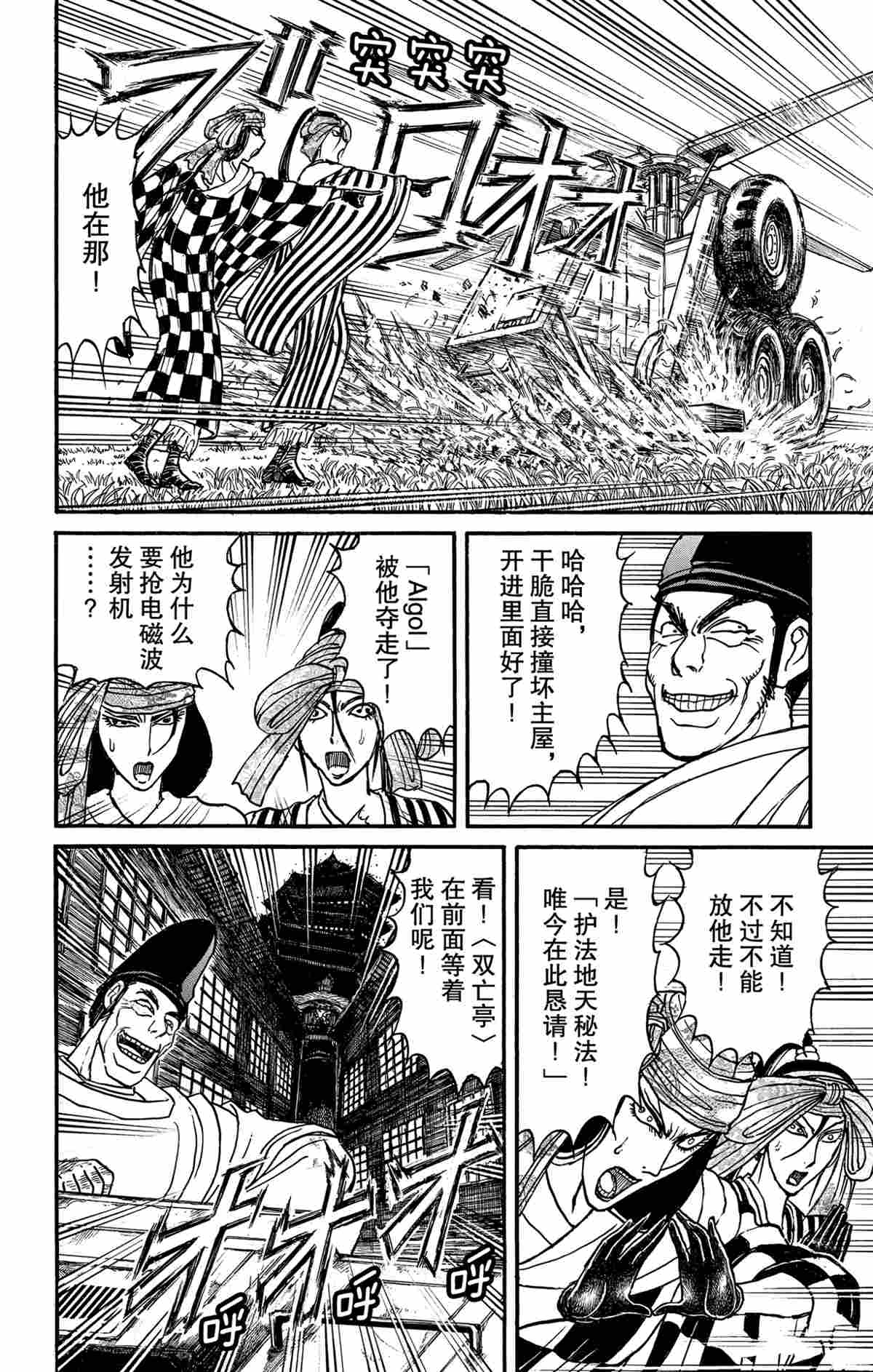 破坏死亡现场判几年漫画,第162话4图