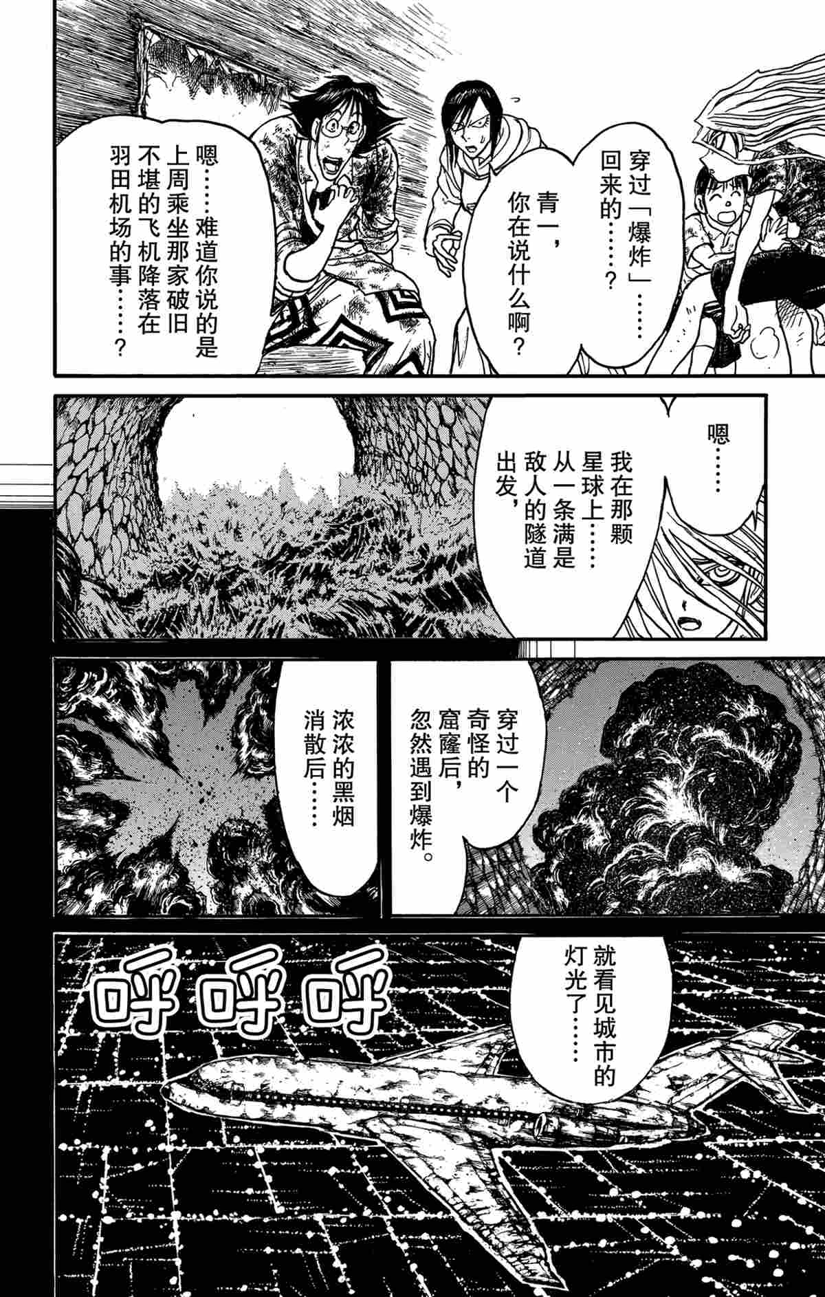 破坏死光是谁的大招漫画,第165话4图