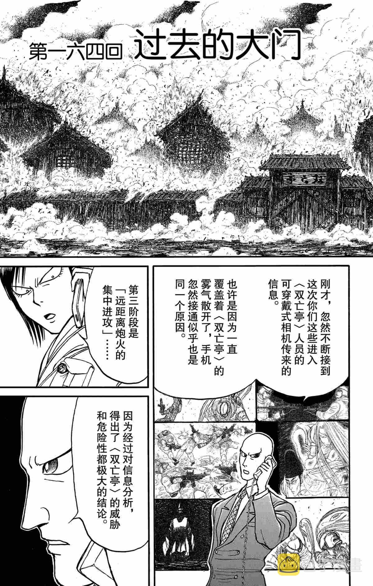 破坏死光是谁的大招漫画,第164话3图