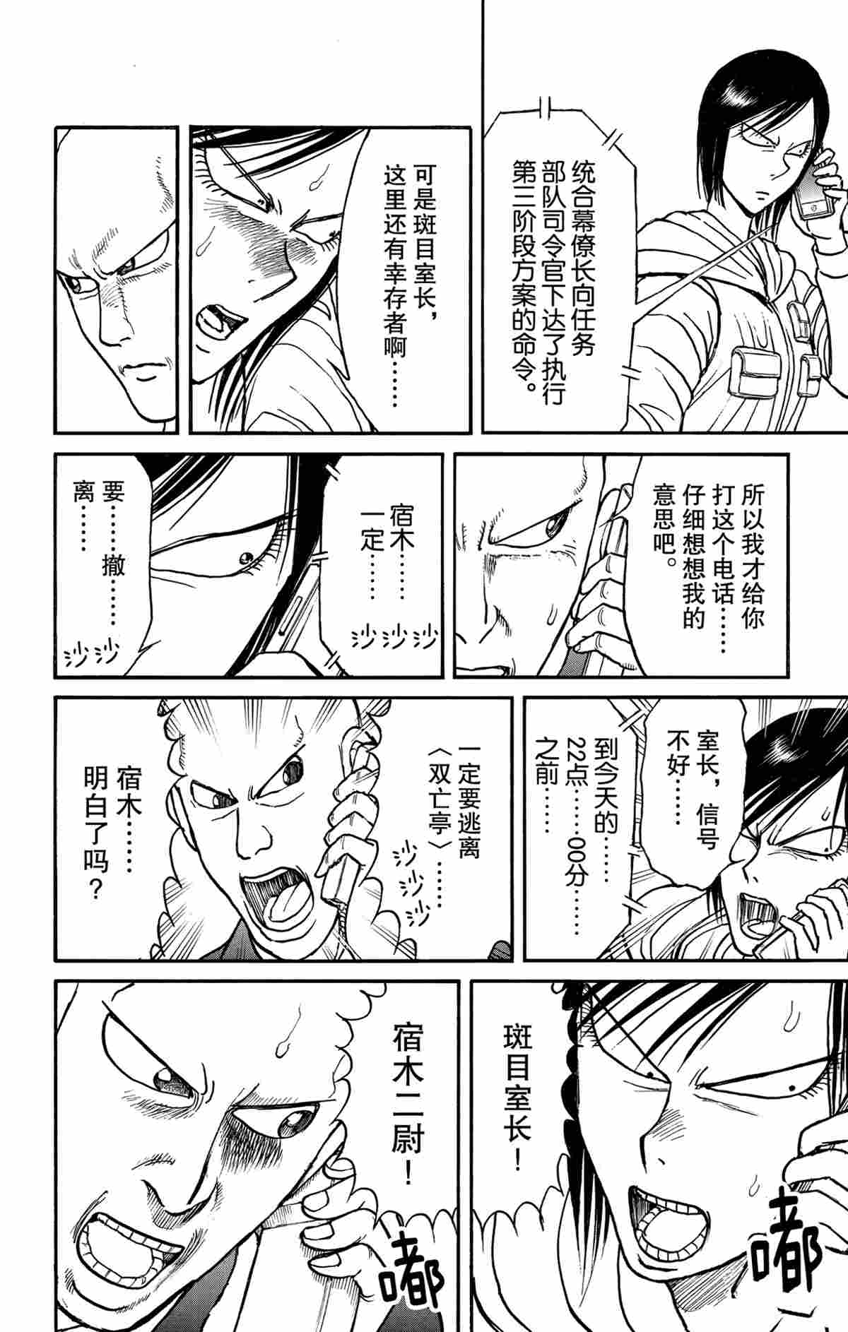 破坏死光是谁的大招漫画,第164话4图