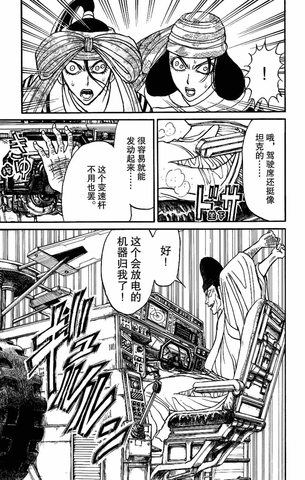 破坏死亡现场判几年漫画,第162话3图