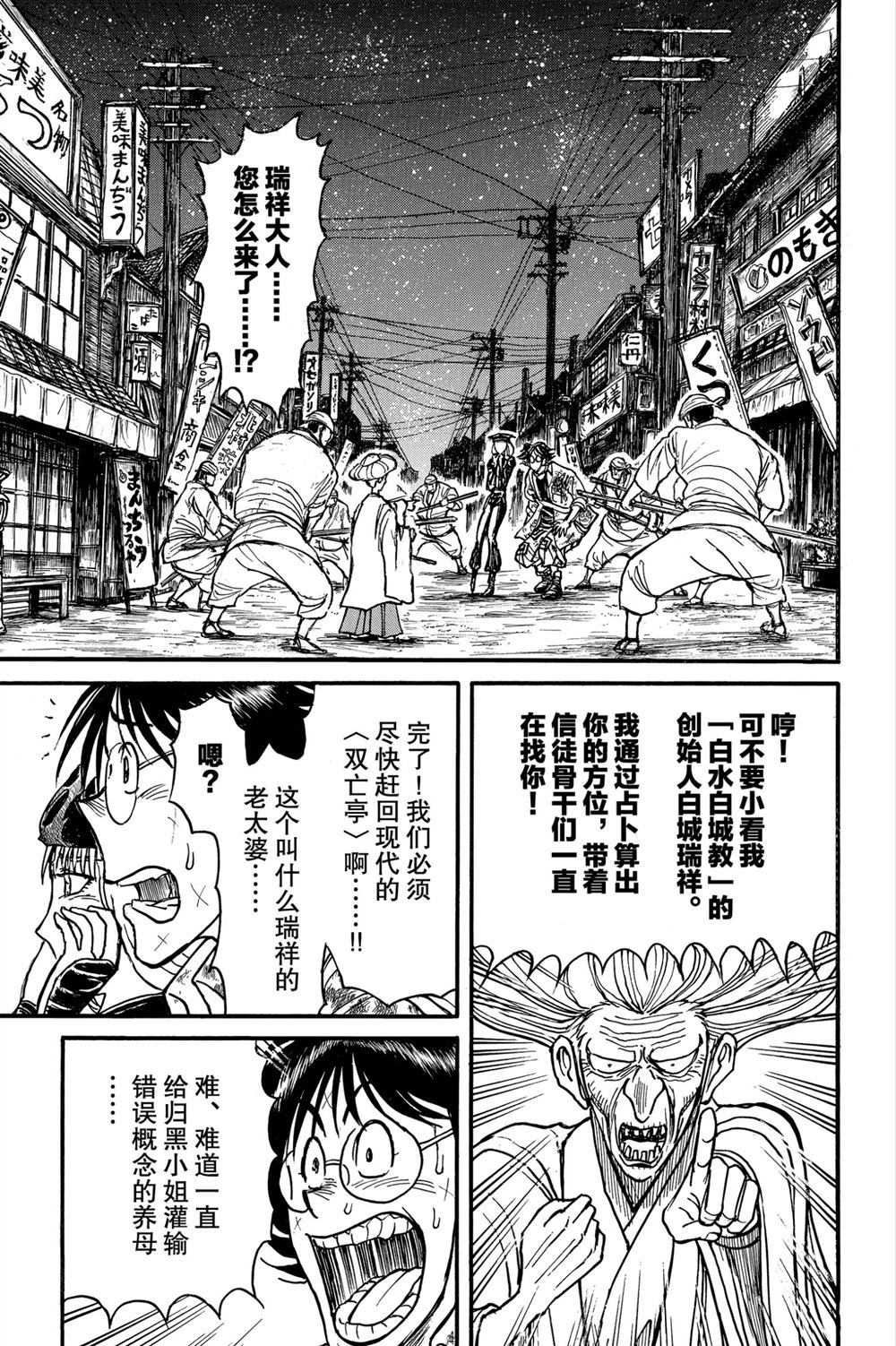 破坏死光是谁的大招漫画,第188话5图