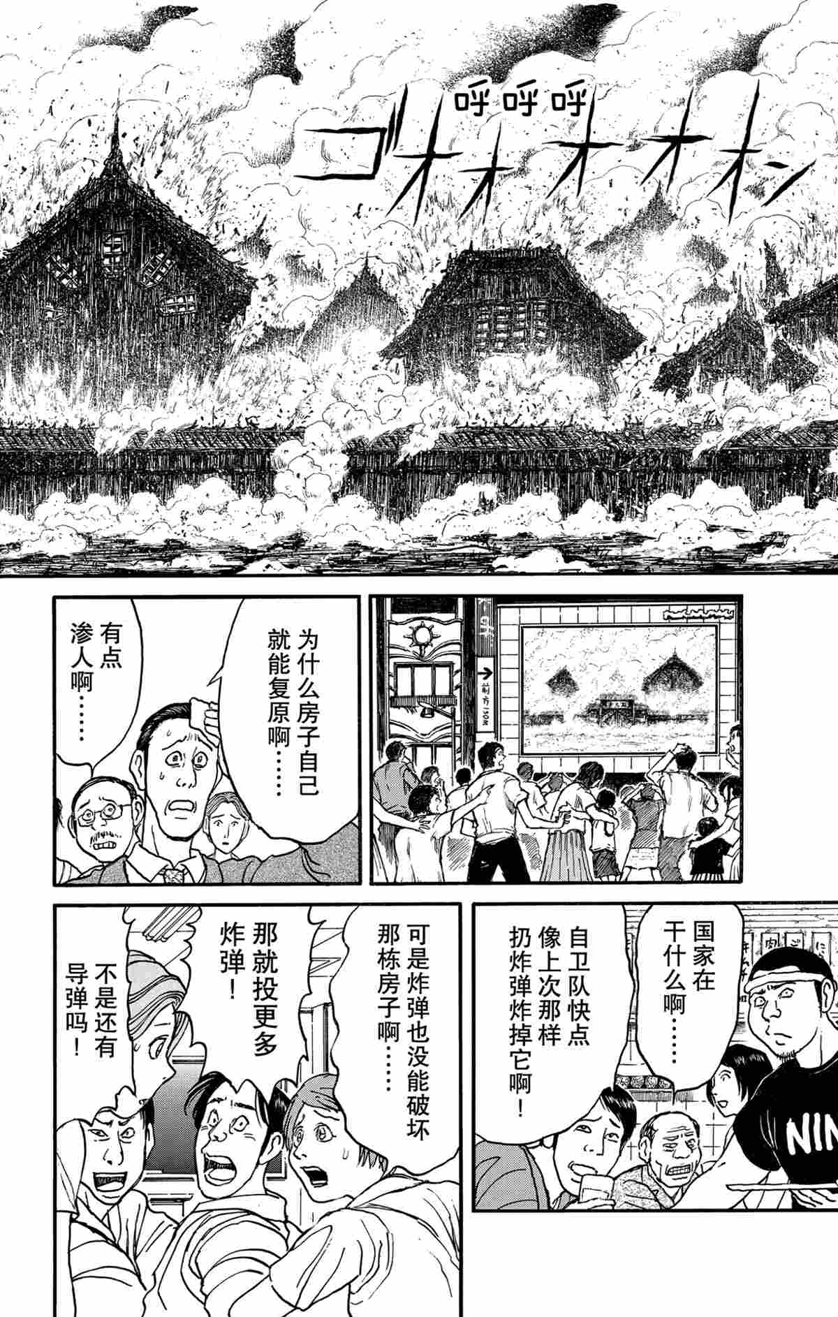 破坏死光是谁的大招漫画,第164话2图