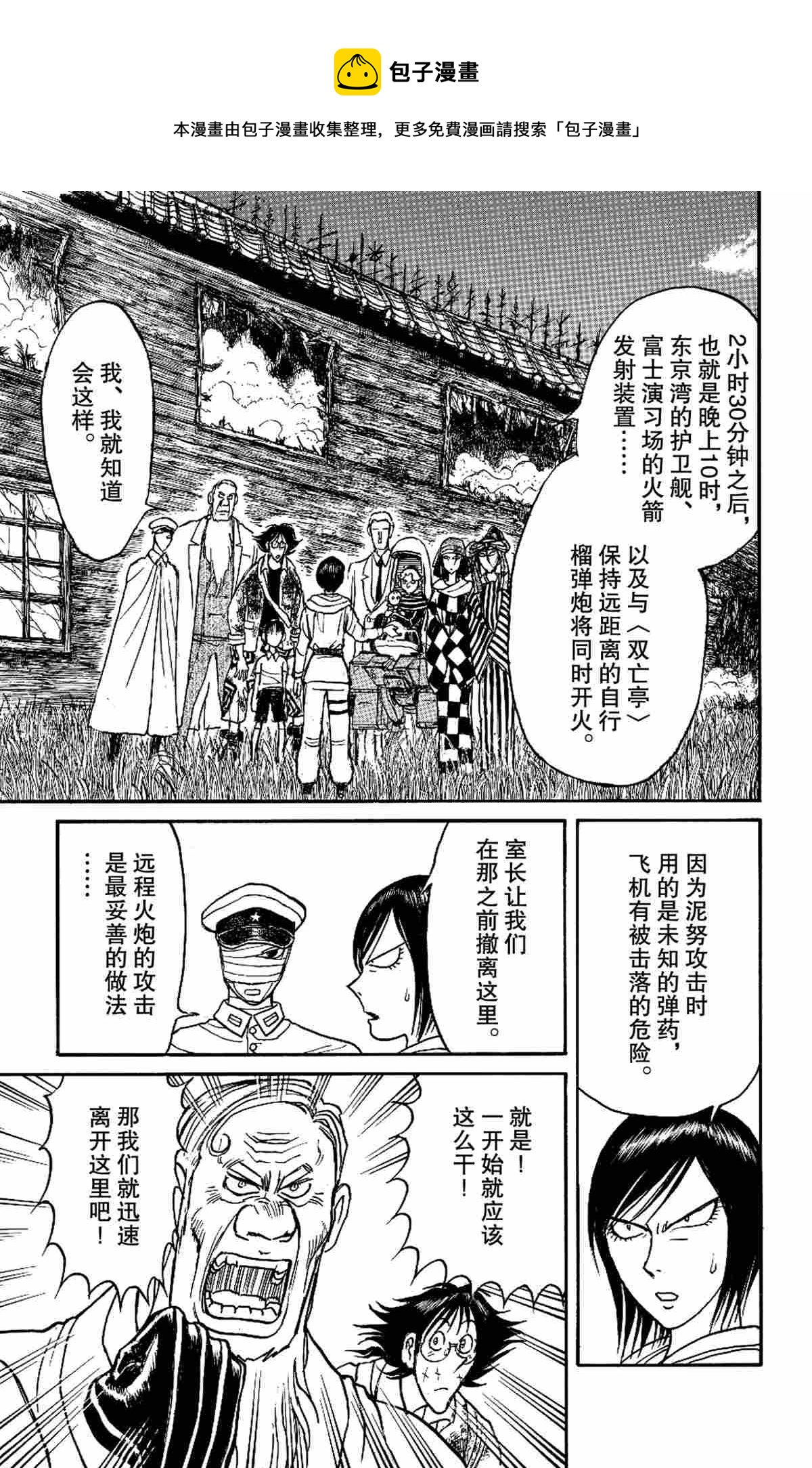 破坏死光是谁的大招漫画,第165话1图