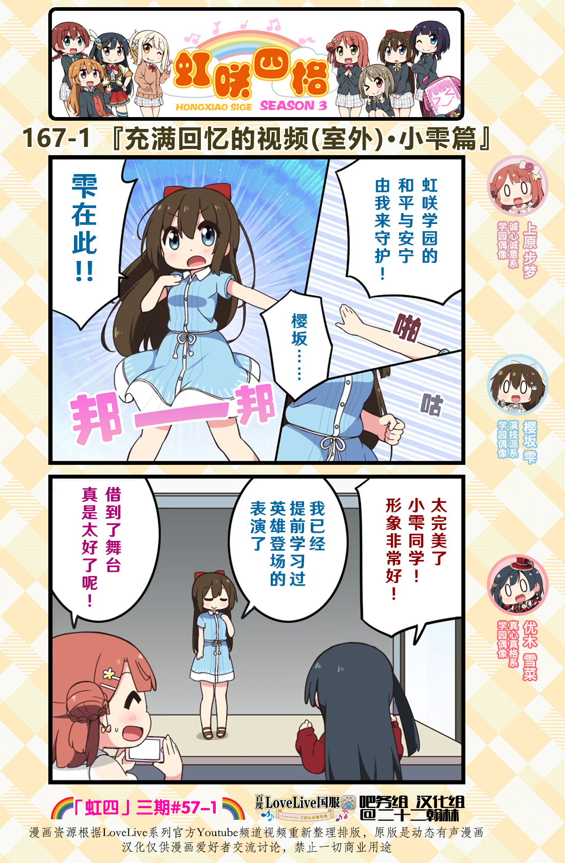 love live虹咲学园偶像同好会漫画,第83话1图