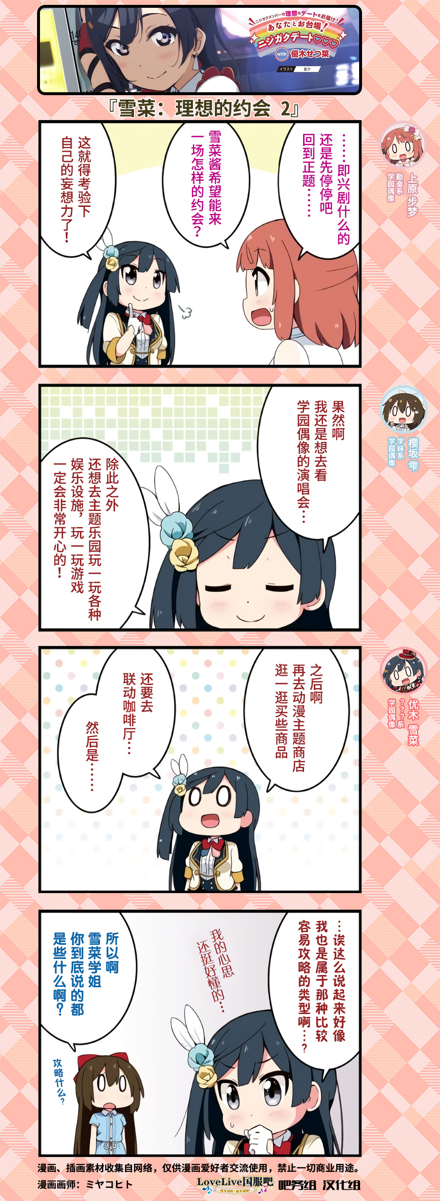 lovelive虹咲学园海报漫画,约会篇53图