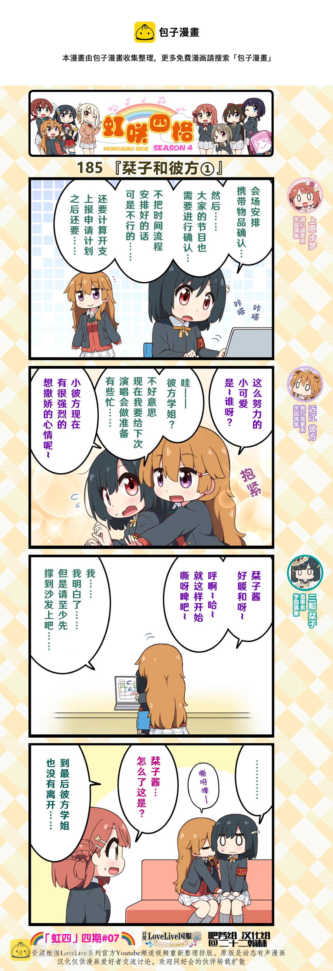 love live虹咲学院偶像同好会在线观看漫画,第92话1图