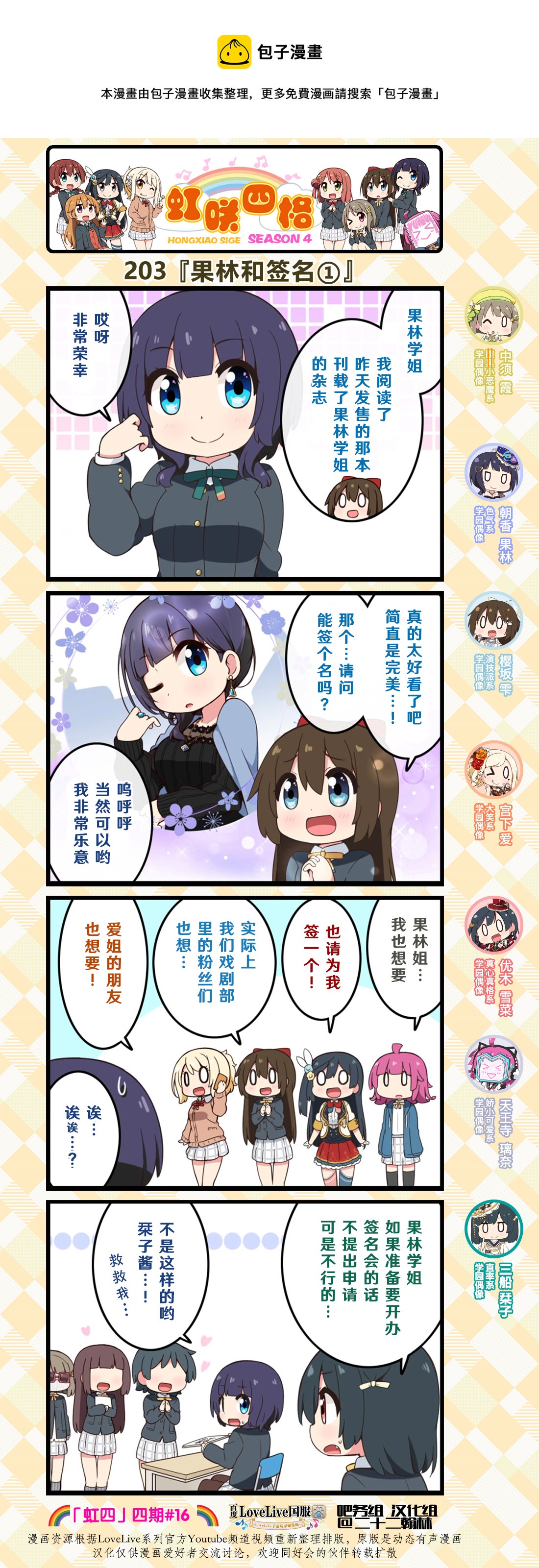 love live虹咲学院偶像同好会在线观看漫画,第101话1图