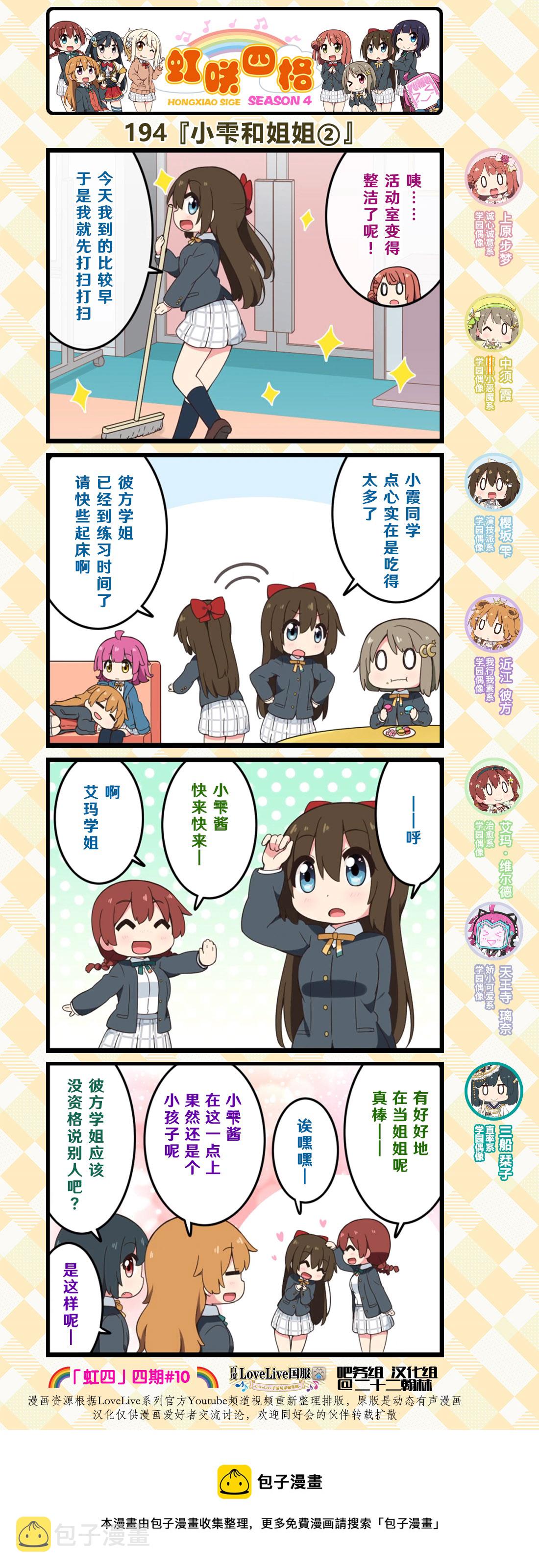 love live虹咲学园偶像同好会漫画,第96话2图