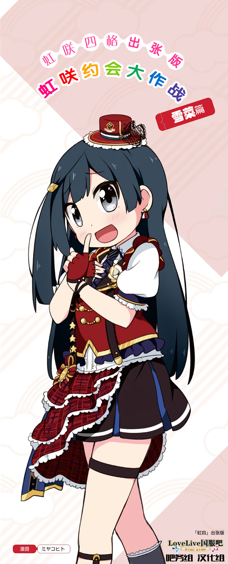 lovelive虹咲学园海报漫画,约会篇51图