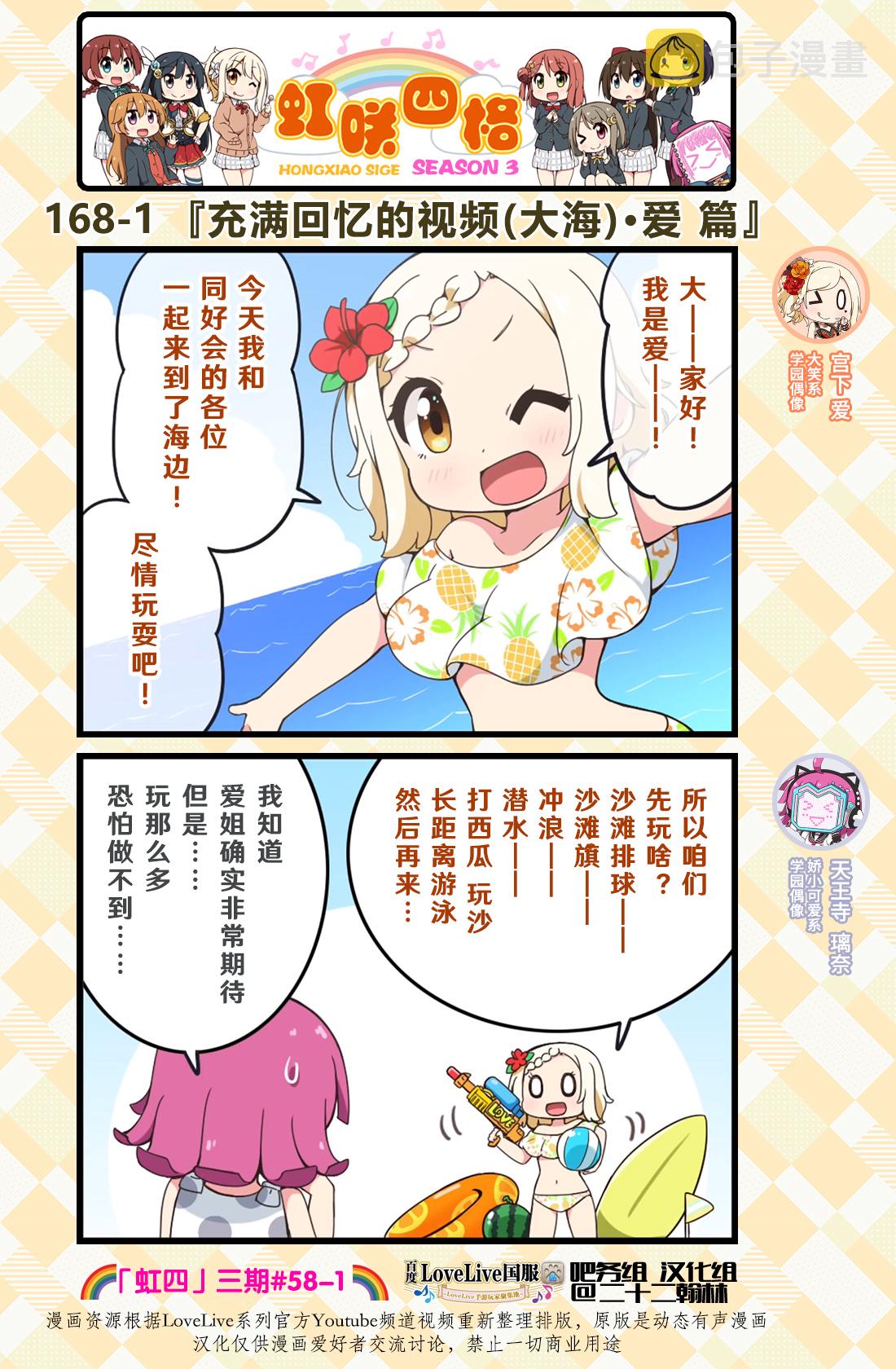 love live虹咲学园偶像同好会漫画,第83话3图