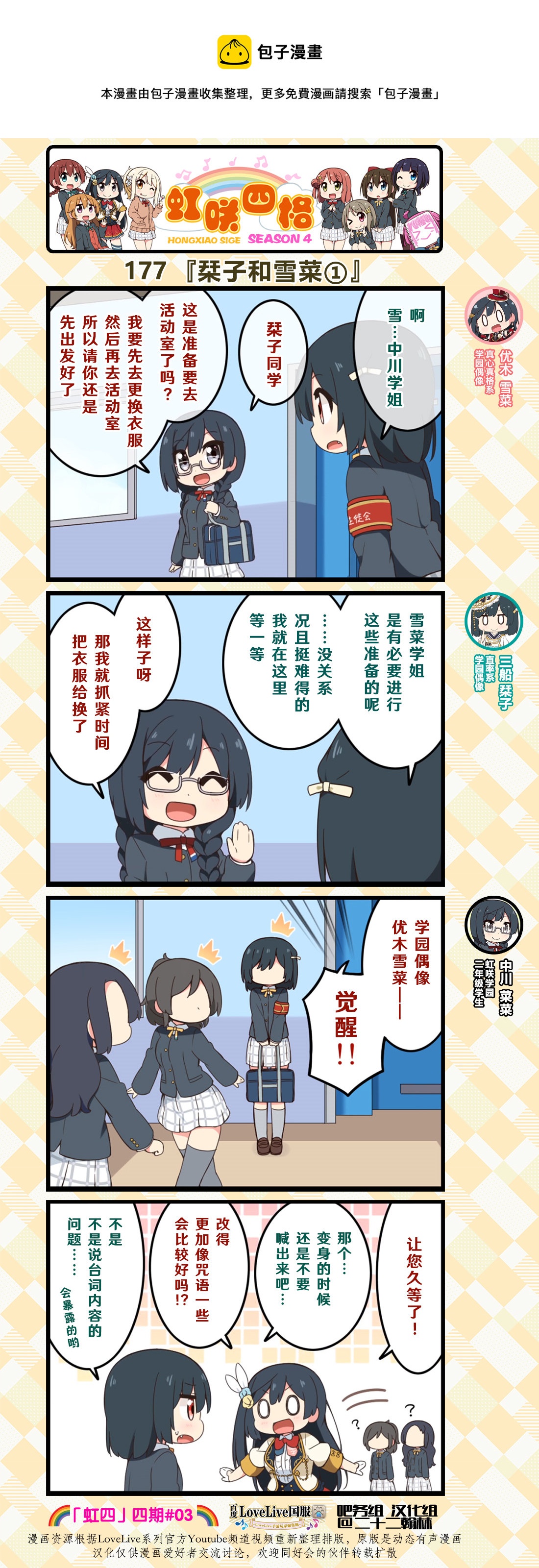 love live虹咲学院偶像同好会在线观看漫画,第88话1图