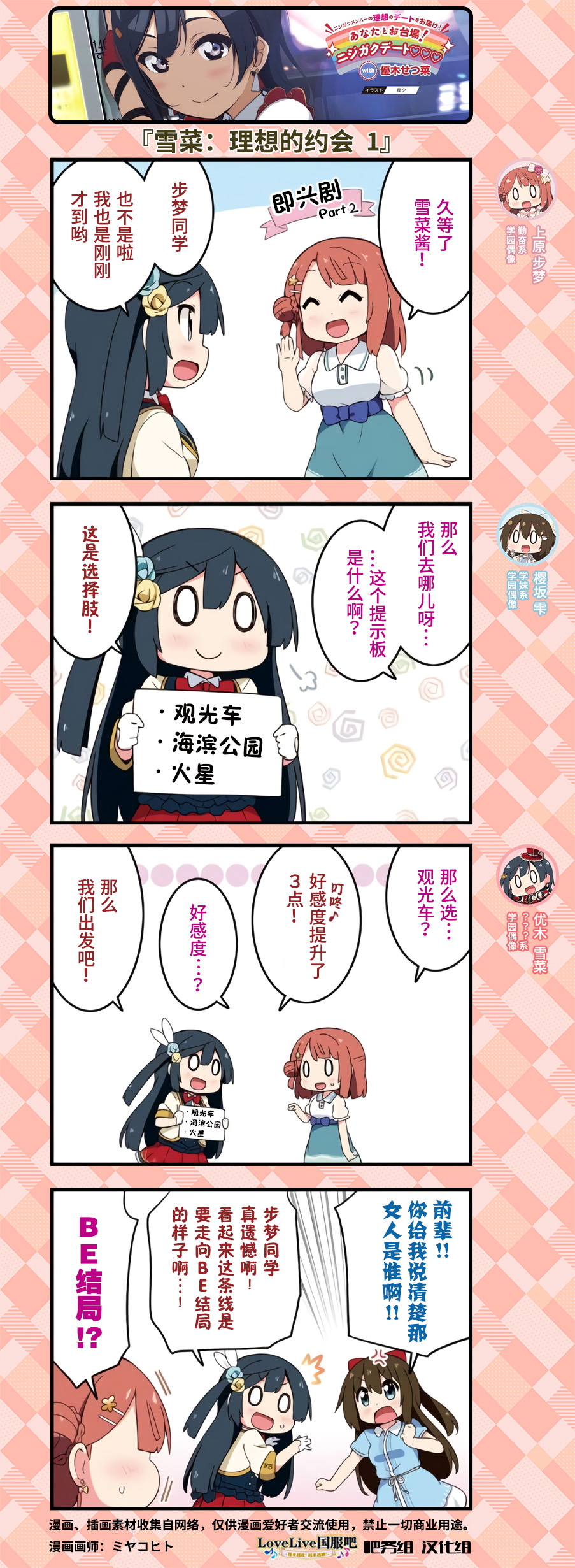 lovelive虹咲学园海报漫画,约会篇52图