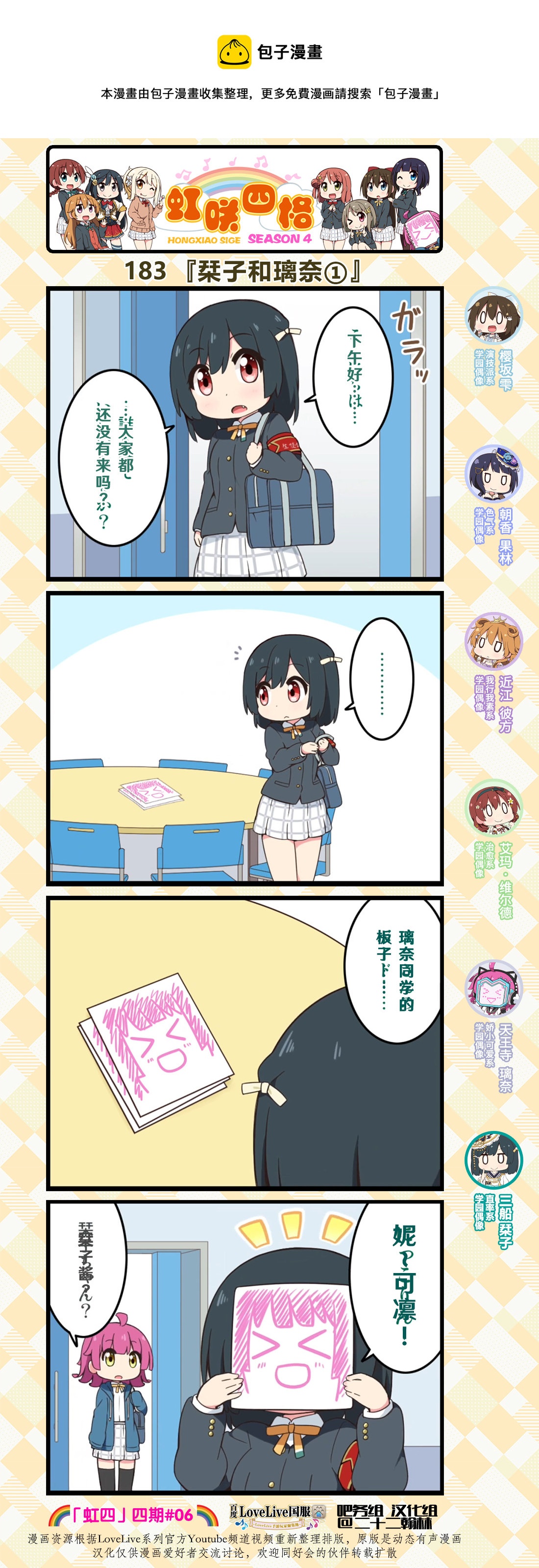 虹咲学园偶像同好会成员漫画,第91话1图