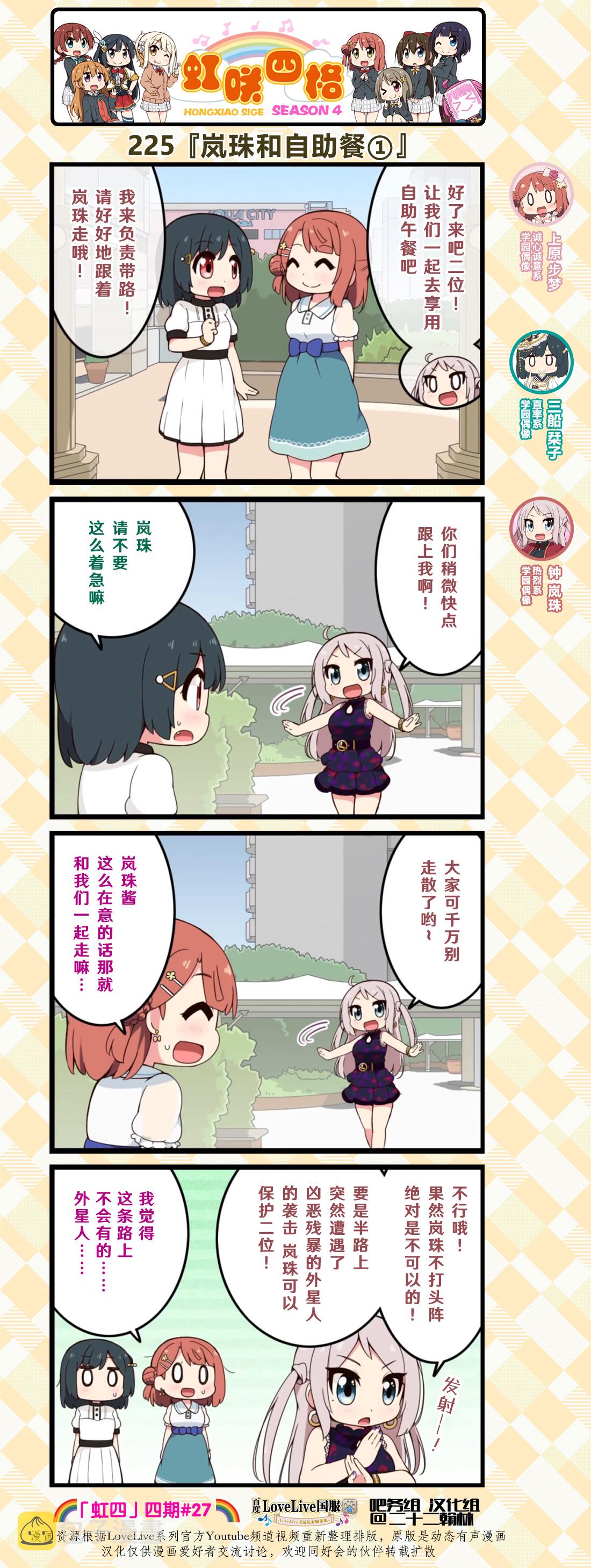 love live虹咲学院偶像同好会在线观看漫画,第112话1图