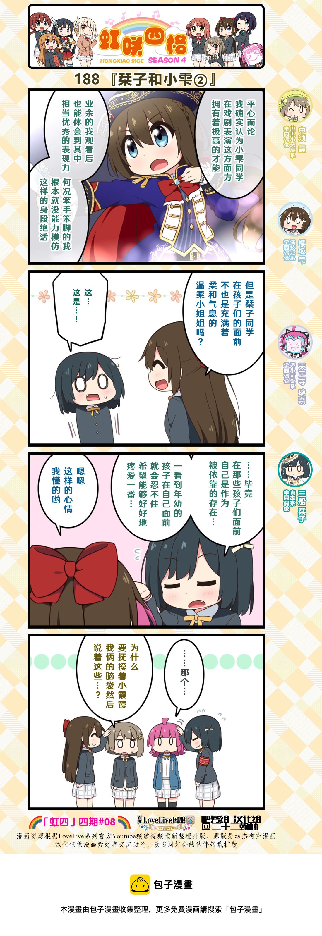 love live虹咲学园偶像同好会漫画,第93话2图