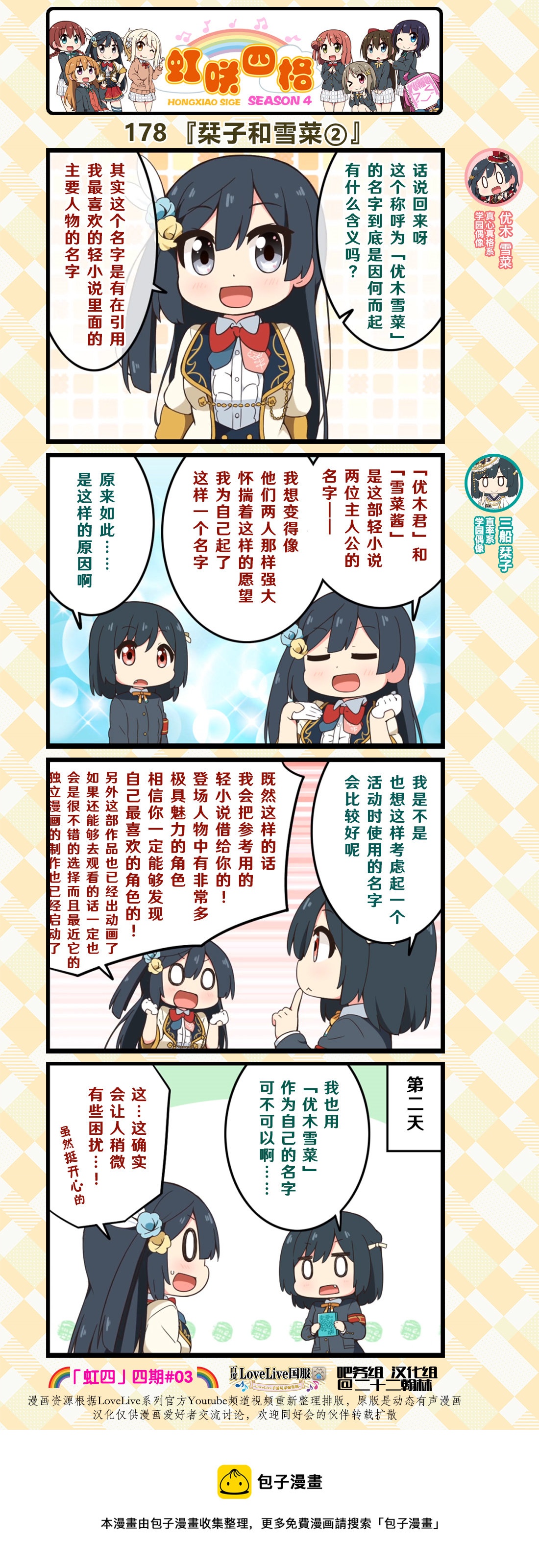 love live虹咲学院偶像同好会在线观看漫画,第88话2图