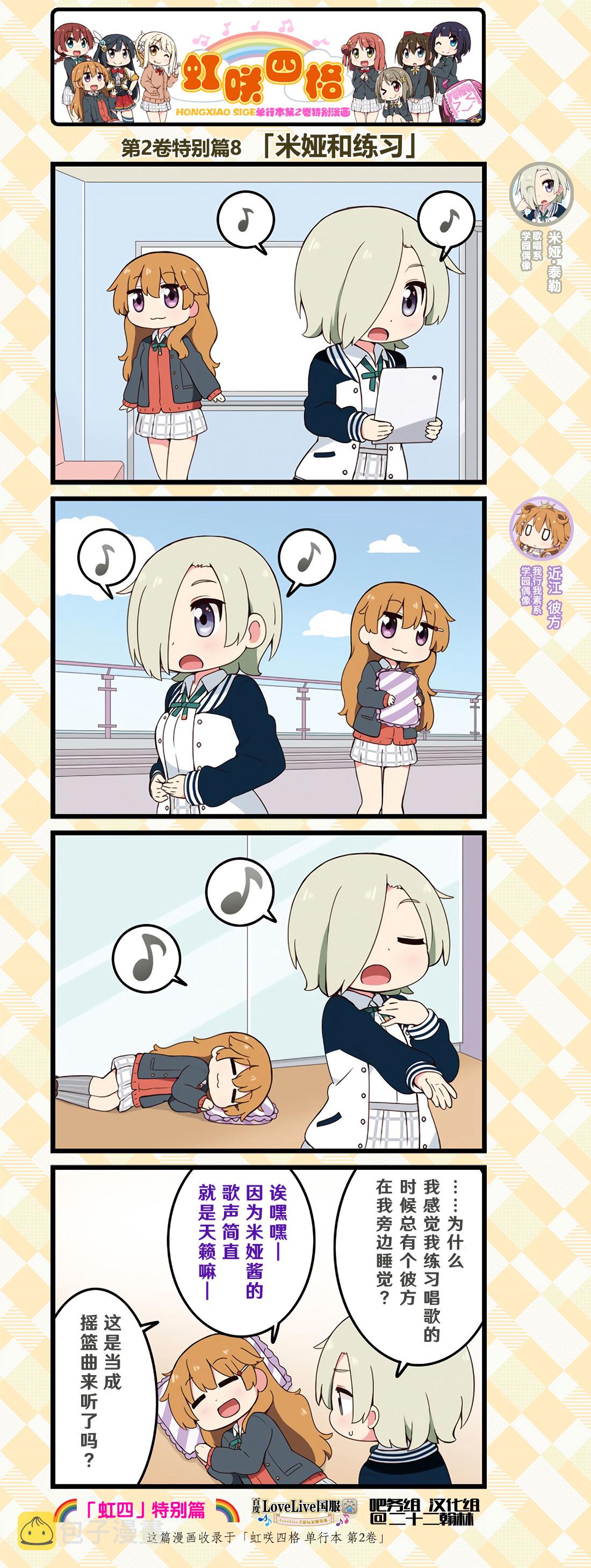 love live虹咲学园偶像同好会漫画,特别篇052图