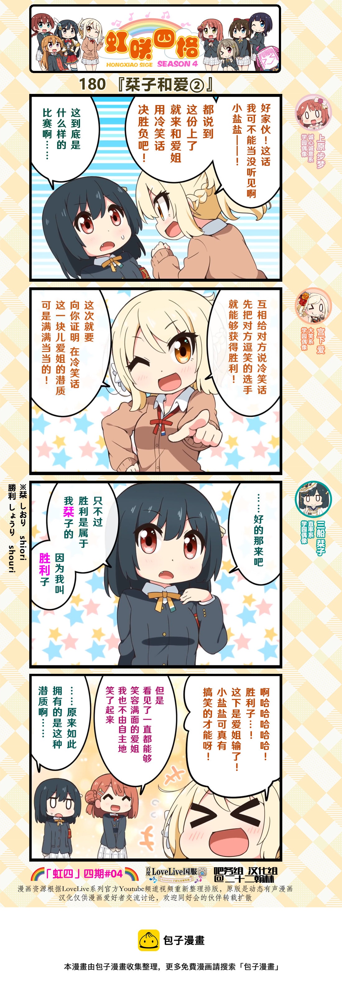 love live虹咲学园偶像同好会漫画,第89话2图