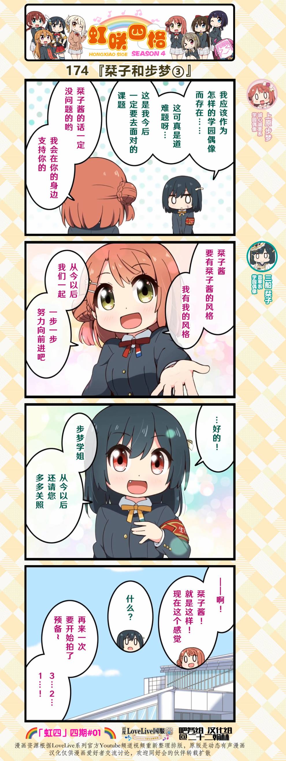 love live虹咲学院偶像同好会在线观看漫画,第86话3图