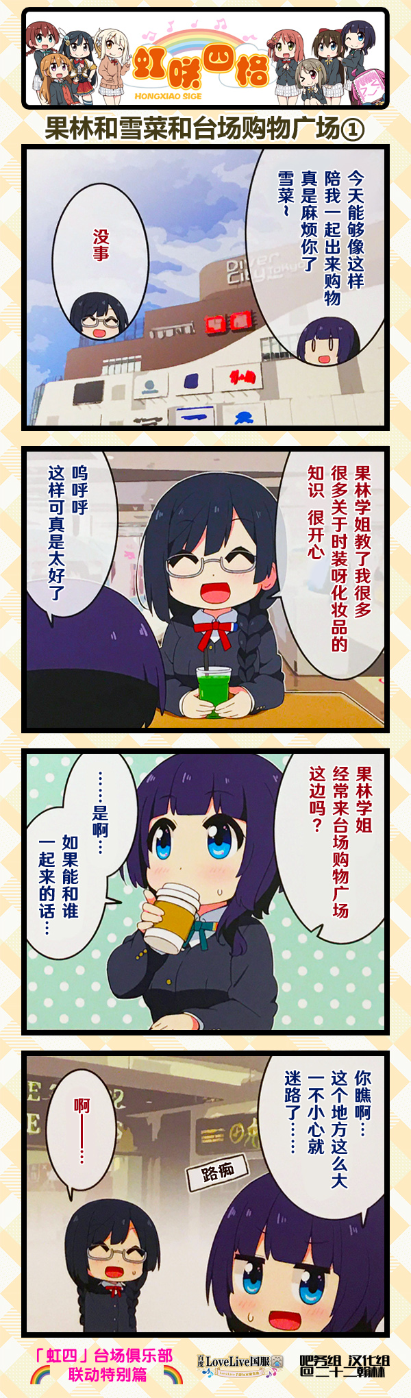 lovelive 虹之咲学园偶像同好会漫画,台场俱乐部篇1图