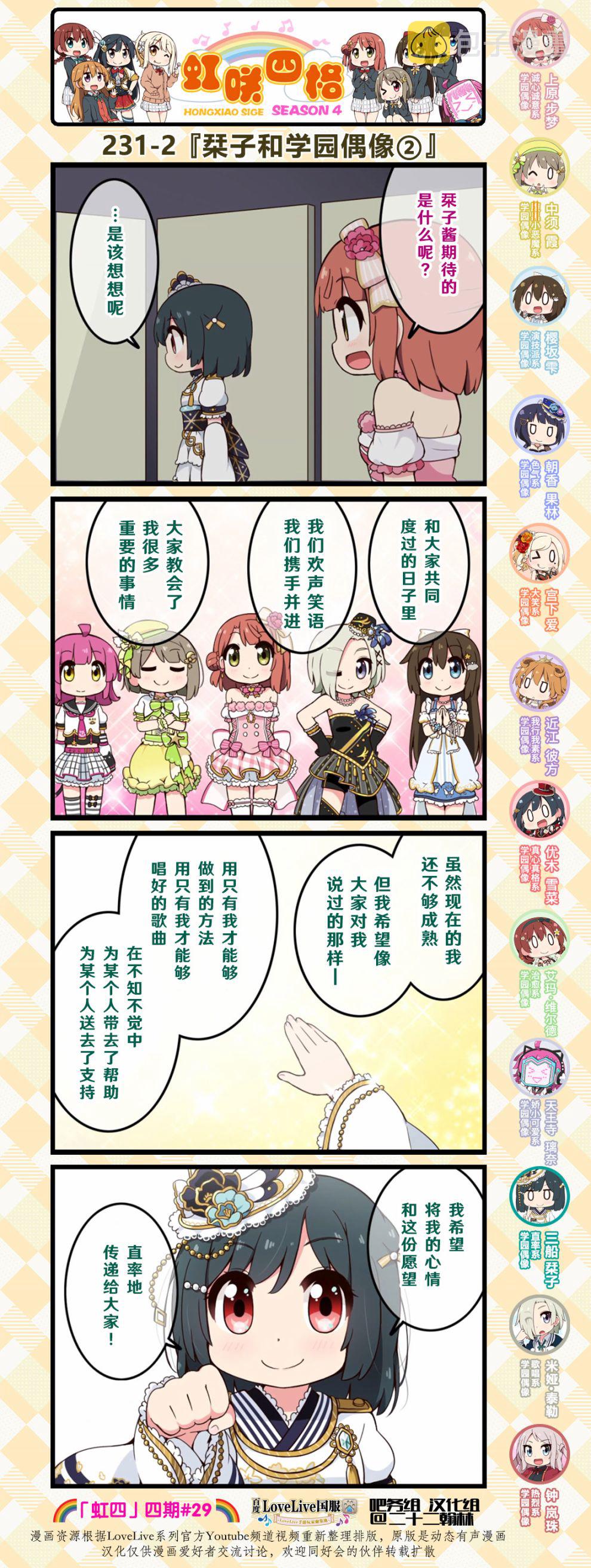 love live虹咲学院偶像同好会在线观看漫画,第114话2图