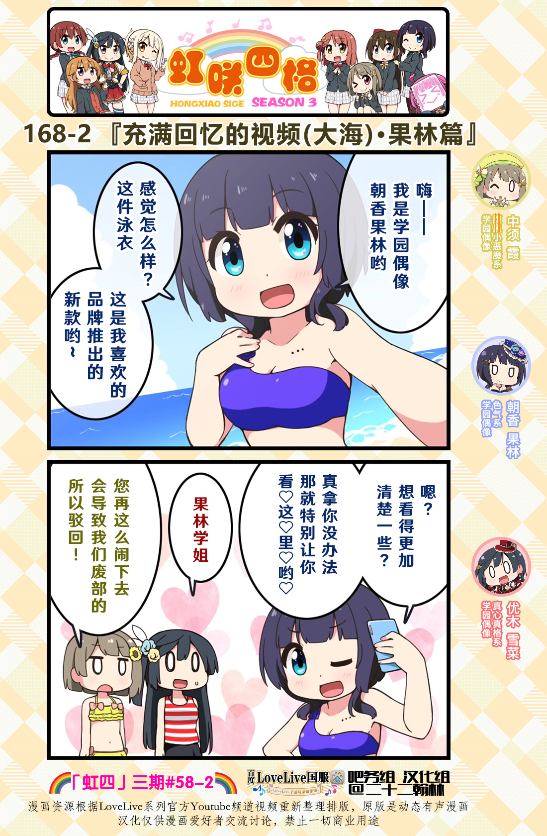 love live虹咲学园偶像同好会漫画,第83话4图