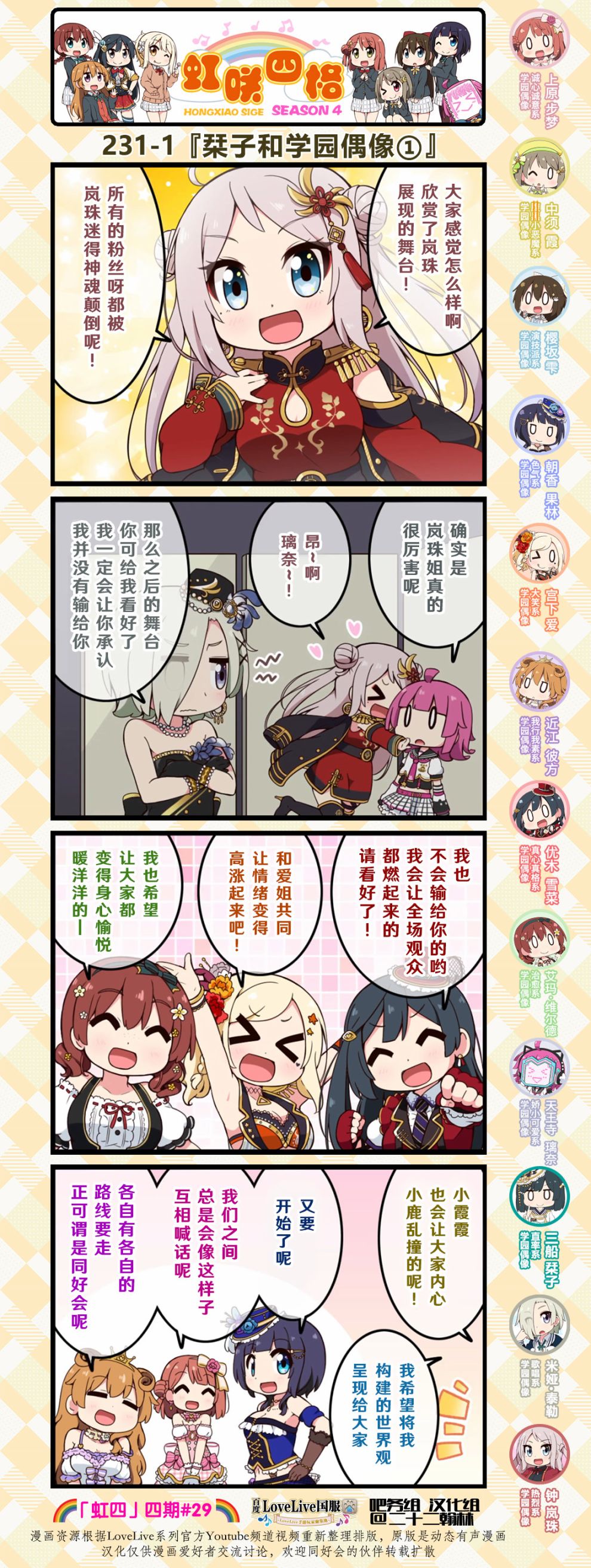 love live虹咲学院偶像同好会在线观看漫画,第114话1图